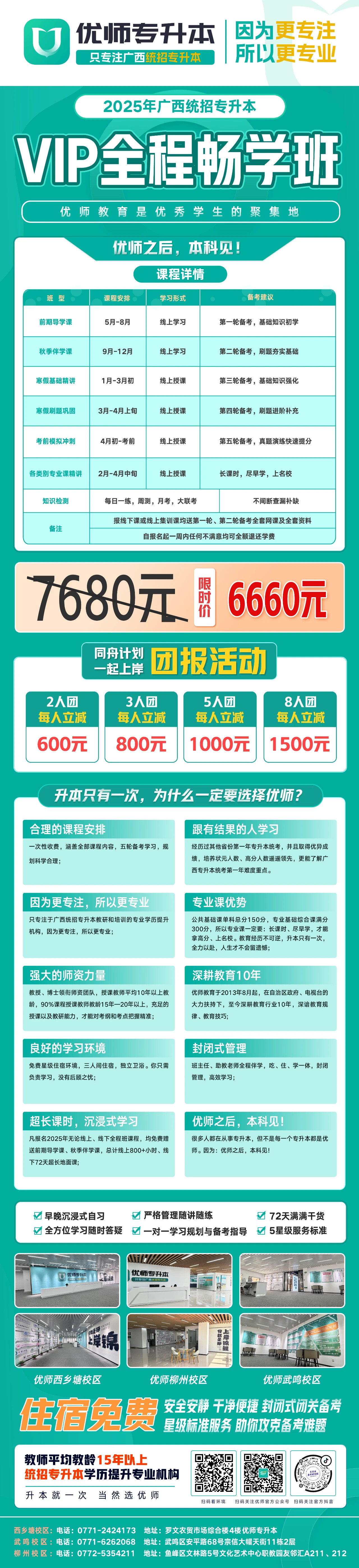 2026届广西专升本（线上）VIP全程无限畅学班