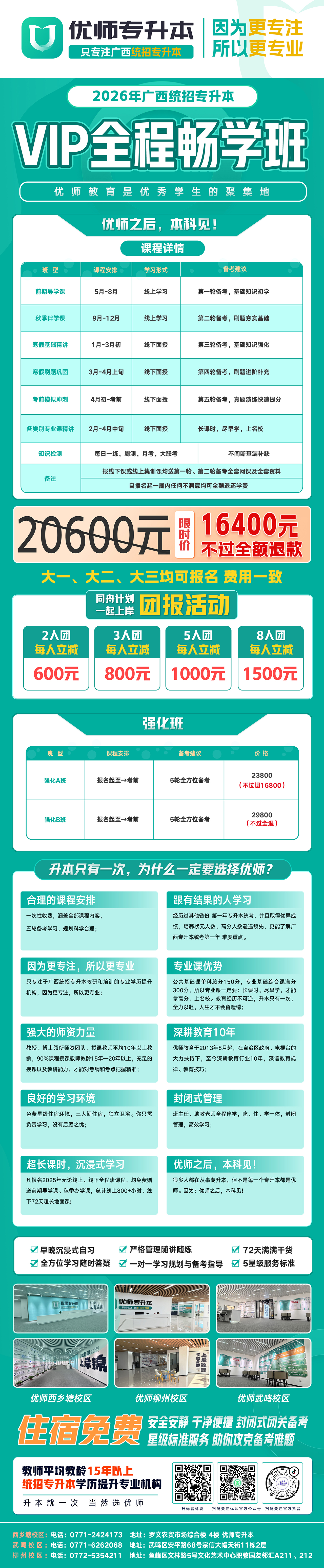 2026届广西专升本（线下）VIP全程无限畅学班
